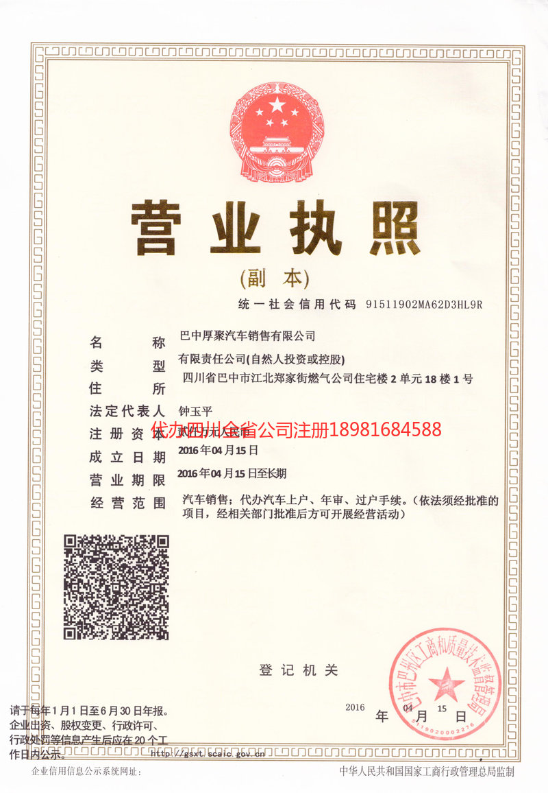 琼海琼海厚聚汽车销售有限公司