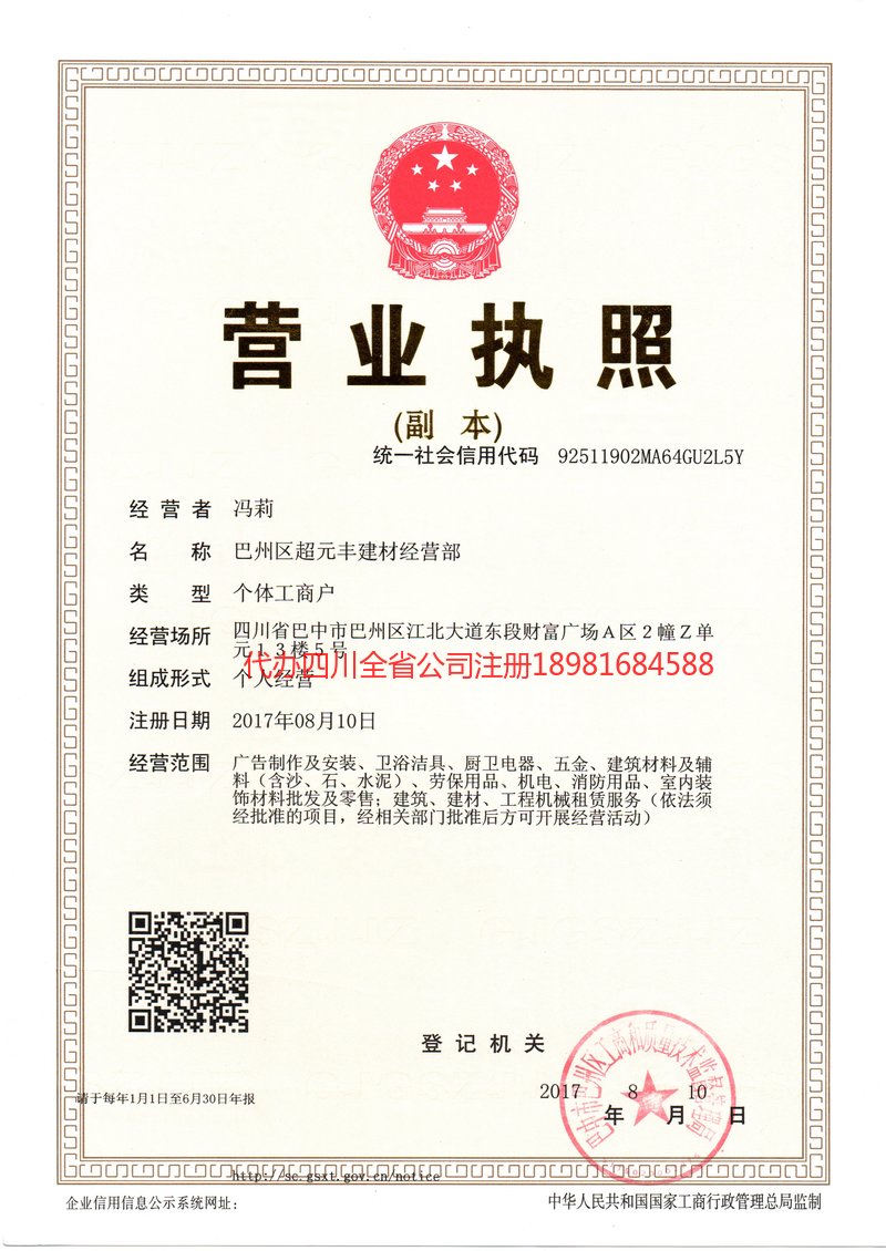 琼海琼海超元丰建材经营部