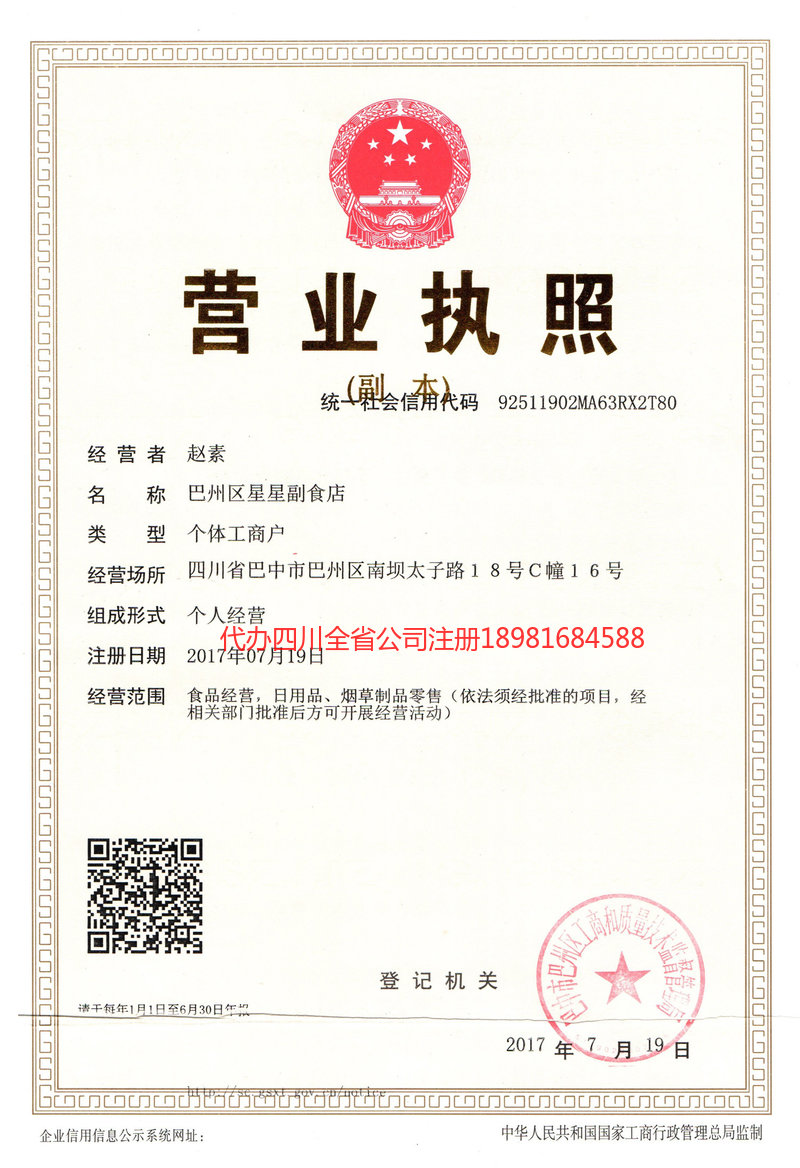 琼海琼海星星副食店