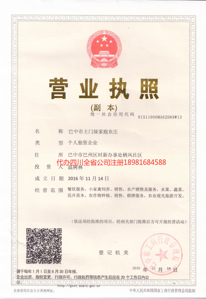 琼海琼海土门垭家庭农庄