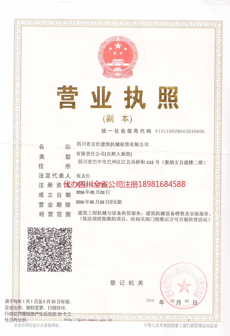 琼海琼海友红建筑机械租赁有限公司