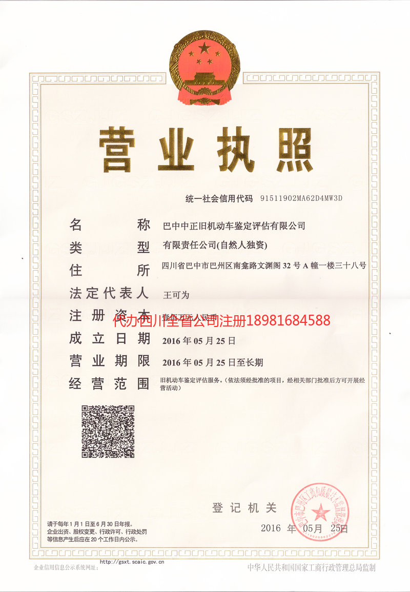 琼海琼海正旧机动车鉴定评估有限公司