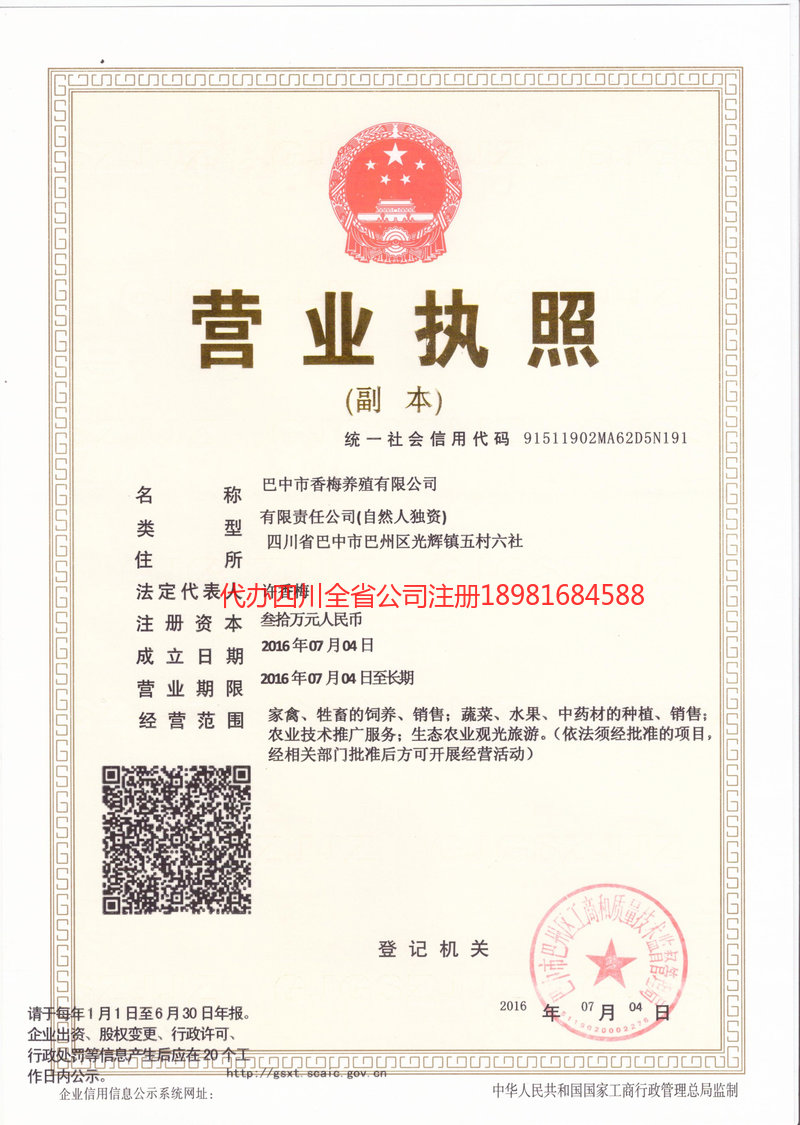 琼海琼海香梅养殖有限公司