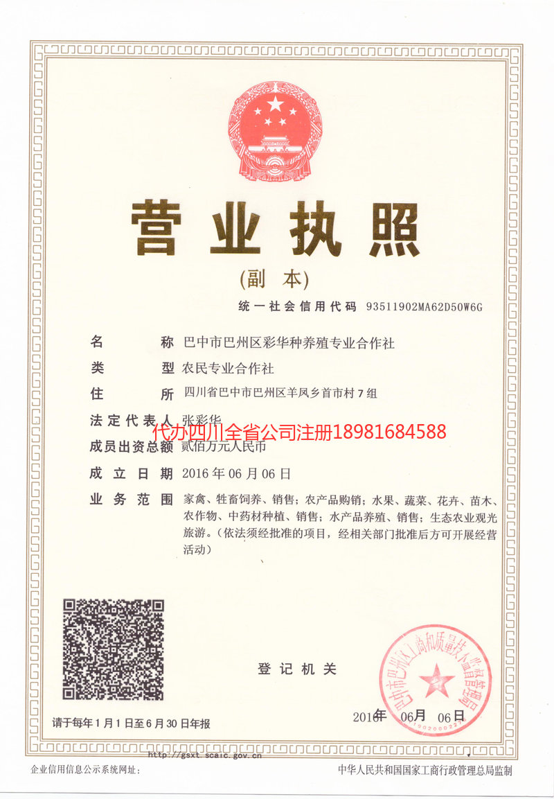 琼海琼海彩华种养殖专业合作社